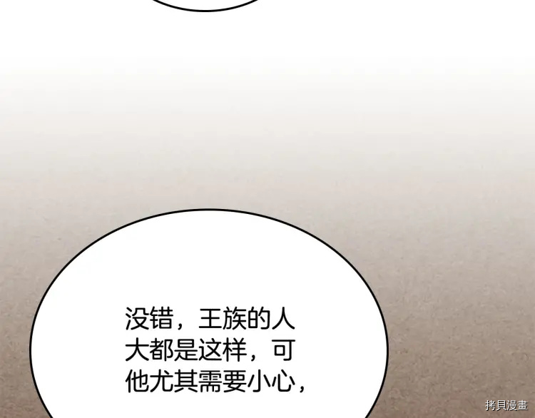 毒皇妃也有可爱闺蜜？[拷贝漫画]韩漫全集-第75话无删减无遮挡章节图片 