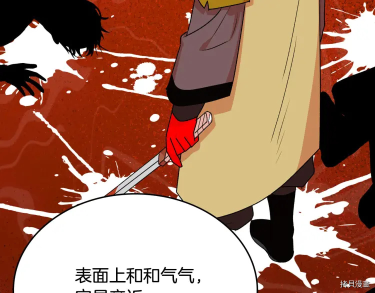 毒皇妃也有可爱闺蜜？[拷贝漫画]韩漫全集-第75话无删减无遮挡章节图片 