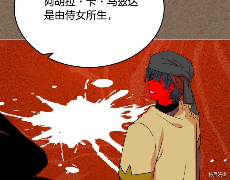 毒皇妃也有可爱闺蜜？[拷贝漫画]韩漫全集-第75话无删减无遮挡章节图片 