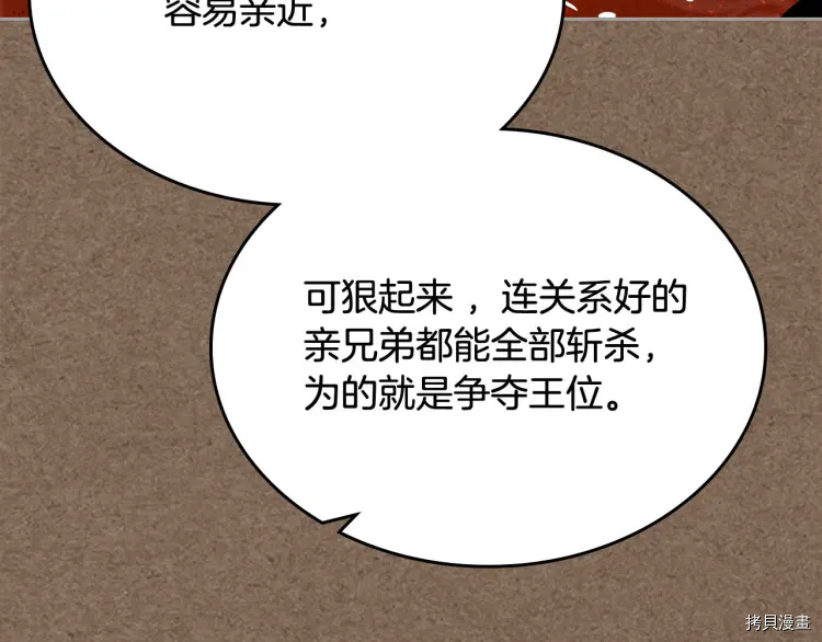 毒皇妃也有可爱闺蜜？[拷贝漫画]韩漫全集-第75话无删减无遮挡章节图片 