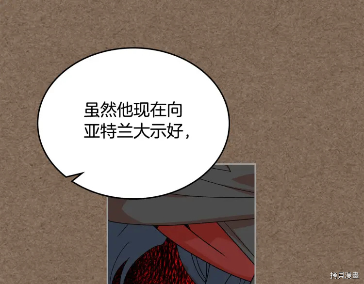 毒皇妃也有可爱闺蜜？[拷贝漫画]韩漫全集-第75话无删减无遮挡章节图片 