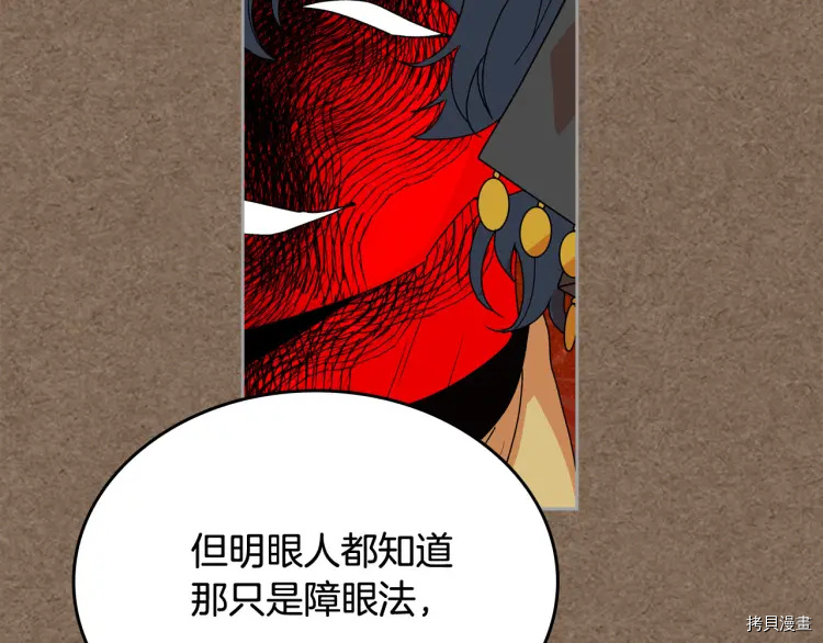 毒皇妃也有可爱闺蜜？[拷贝漫画]韩漫全集-第75话无删减无遮挡章节图片 
