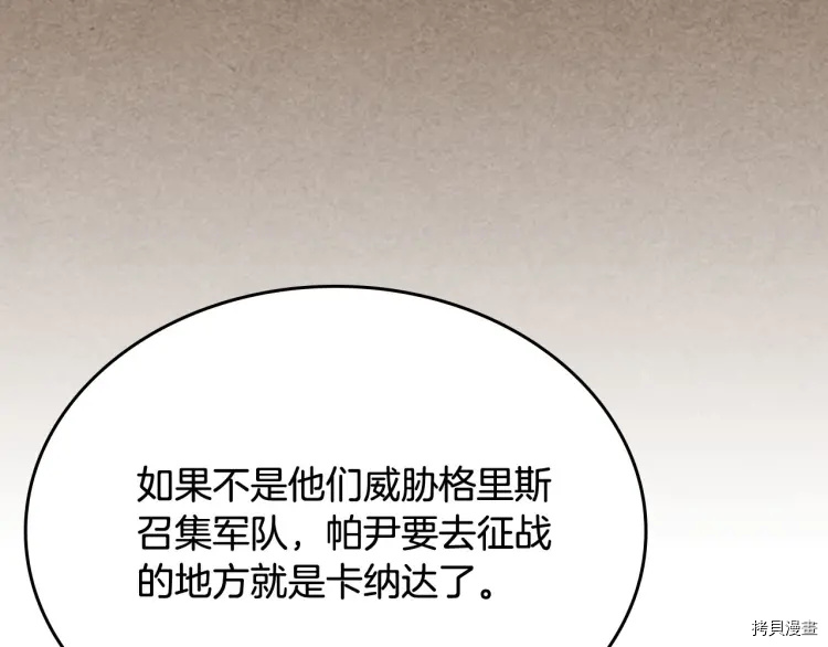 毒皇妃也有可爱闺蜜？[拷贝漫画]韩漫全集-第75话无删减无遮挡章节图片 