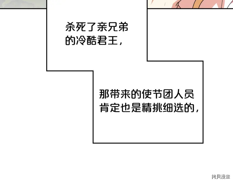 毒皇妃也有可爱闺蜜？[拷贝漫画]韩漫全集-第75话无删减无遮挡章节图片 