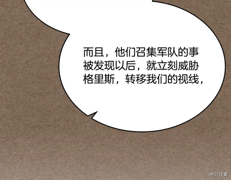 毒皇妃也有可爱闺蜜？[拷贝漫画]韩漫全集-第75话无删减无遮挡章节图片 