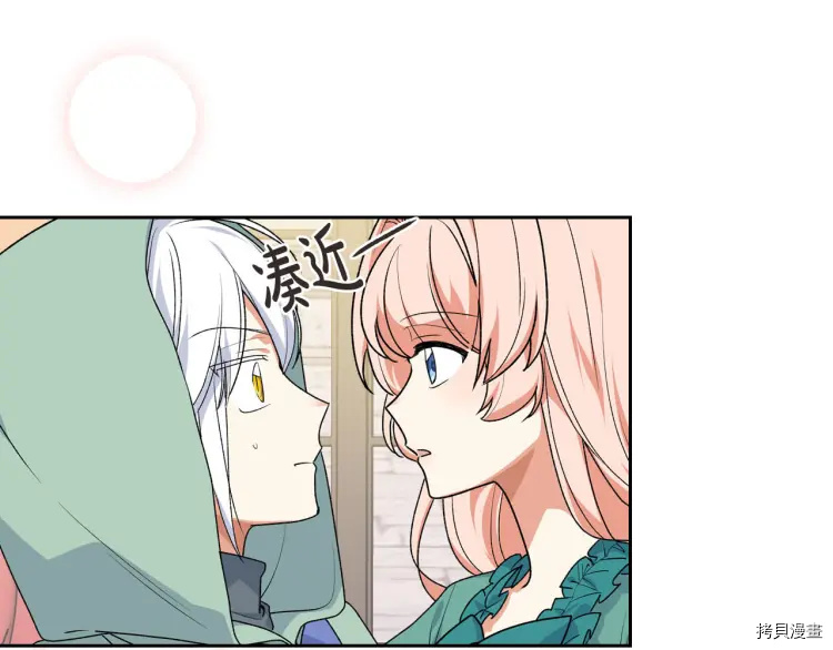 毒皇妃也有可爱闺蜜？[拷贝漫画]韩漫全集-第75话无删减无遮挡章节图片 