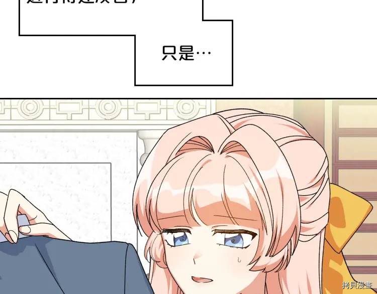 毒皇妃也有可爱闺蜜？[拷贝漫画]韩漫全集-第75话无删减无遮挡章节图片 