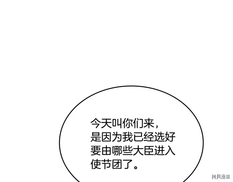 毒皇妃也有可爱闺蜜？[拷贝漫画]韩漫全集-第76话无删减无遮挡章节图片 
