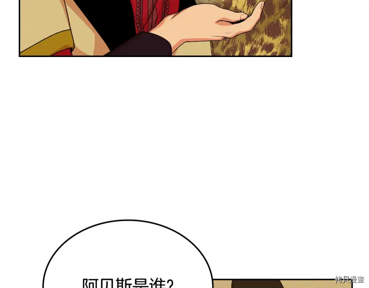 毒皇妃也有可爱闺蜜？[拷贝漫画]韩漫全集-第76话无删减无遮挡章节图片 