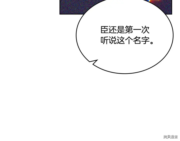 毒皇妃也有可爱闺蜜？[拷贝漫画]韩漫全集-第76话无删减无遮挡章节图片 
