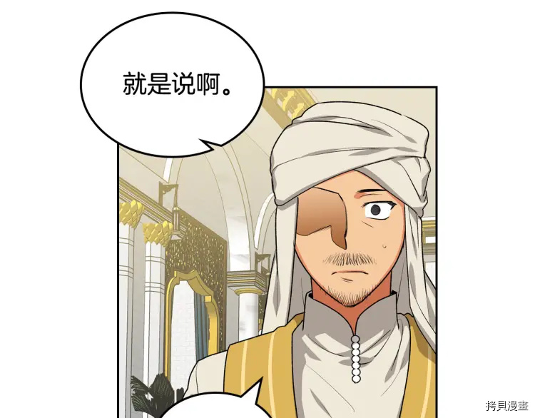 毒皇妃也有可爱闺蜜？[拷贝漫画]韩漫全集-第76话无删减无遮挡章节图片 