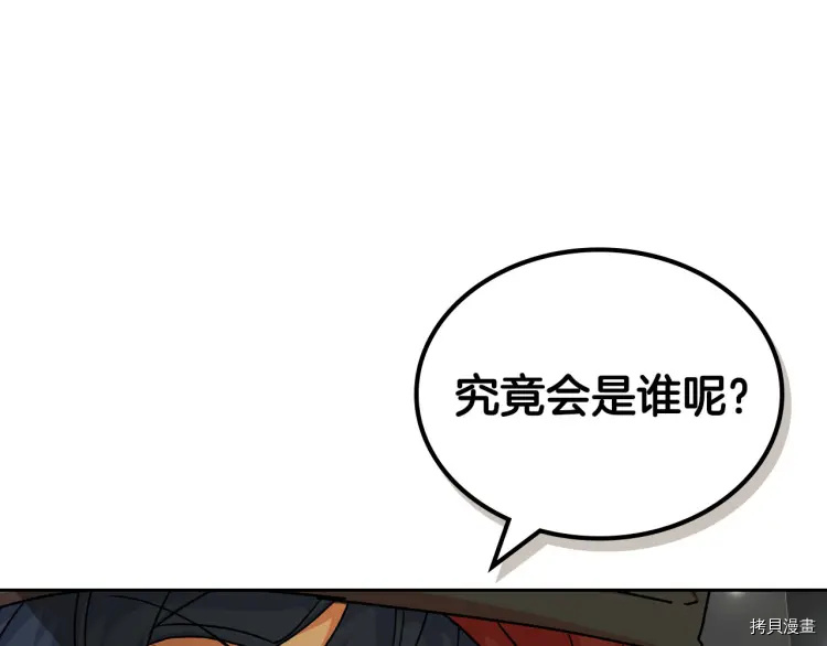 毒皇妃也有可爱闺蜜？[拷贝漫画]韩漫全集-第76话无删减无遮挡章节图片 