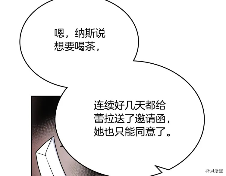 毒皇妃也有可爱闺蜜？[拷贝漫画]韩漫全集-第76话无删减无遮挡章节图片 