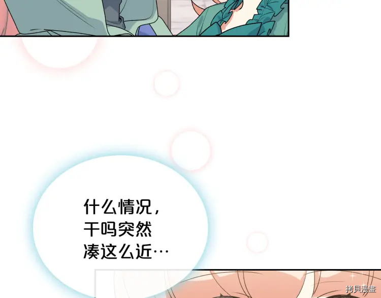 毒皇妃也有可爱闺蜜？[拷贝漫画]韩漫全集-第76话无删减无遮挡章节图片 