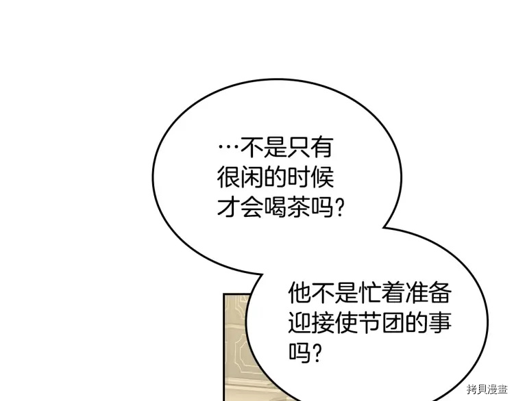 毒皇妃也有可爱闺蜜？[拷贝漫画]韩漫全集-第76话无删减无遮挡章节图片 