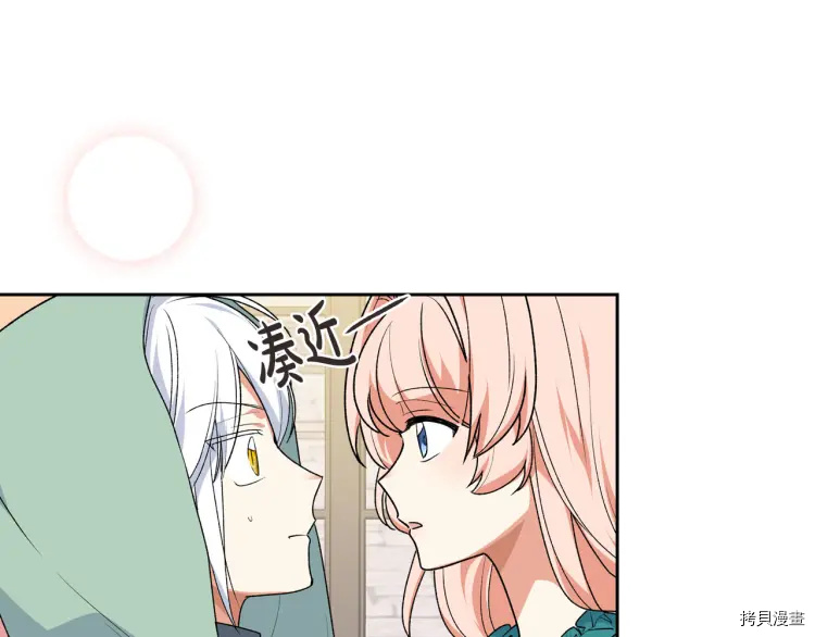 毒皇妃也有可爱闺蜜？[拷贝漫画]韩漫全集-第76话无删减无遮挡章节图片 