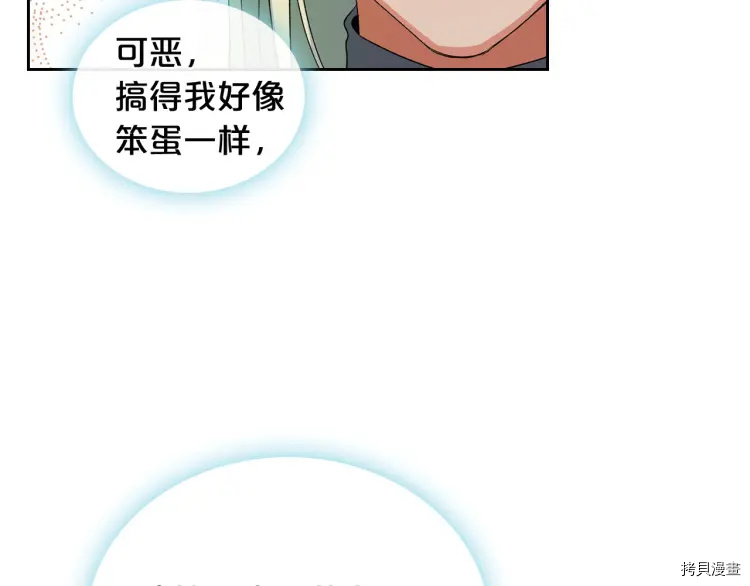毒皇妃也有可爱闺蜜？[拷贝漫画]韩漫全集-第76话无删减无遮挡章节图片 