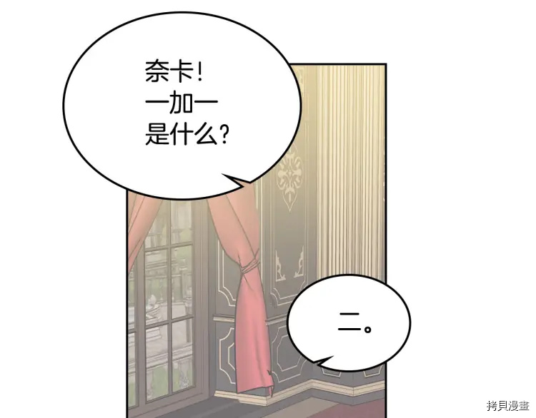 毒皇妃也有可爱闺蜜？[拷贝漫画]韩漫全集-第76话无删减无遮挡章节图片 
