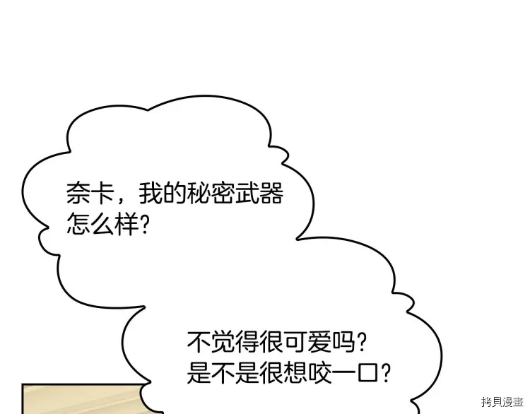 毒皇妃也有可爱闺蜜？[拷贝漫画]韩漫全集-第76话无删减无遮挡章节图片 