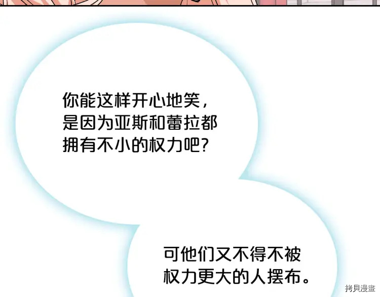 毒皇妃也有可爱闺蜜？[拷贝漫画]韩漫全集-第76话无删减无遮挡章节图片 