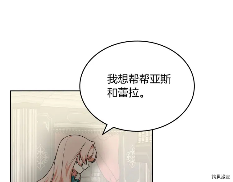 毒皇妃也有可爱闺蜜？[拷贝漫画]韩漫全集-第76话无删减无遮挡章节图片 