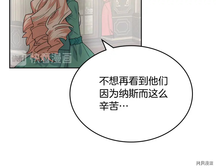 毒皇妃也有可爱闺蜜？[拷贝漫画]韩漫全集-第76话无删减无遮挡章节图片 