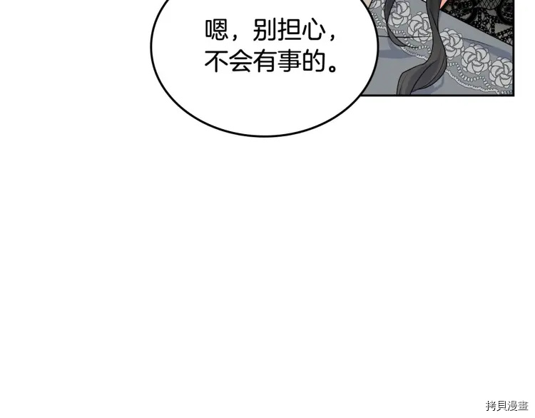 毒皇妃也有可爱闺蜜？[拷贝漫画]韩漫全集-第76话无删减无遮挡章节图片 