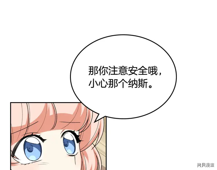 毒皇妃也有可爱闺蜜？[拷贝漫画]韩漫全集-第76话无删减无遮挡章节图片 