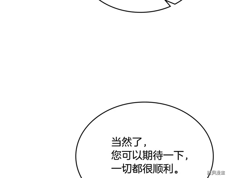 毒皇妃也有可爱闺蜜？[拷贝漫画]韩漫全集-第76话无删减无遮挡章节图片 