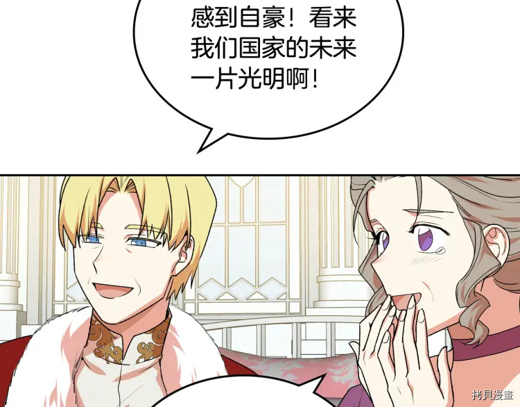 毒皇妃也有可爱闺蜜？[拷贝漫画]韩漫全集-第76话无删减无遮挡章节图片 