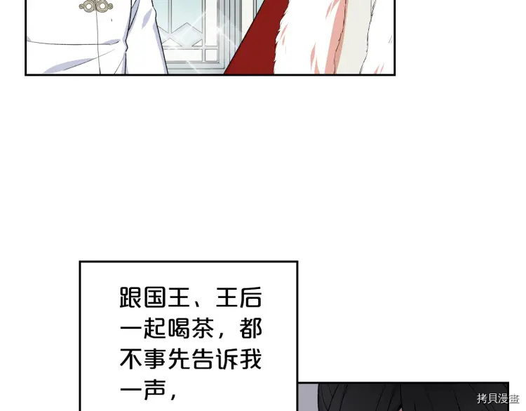 毒皇妃也有可爱闺蜜？[拷贝漫画]韩漫全集-第76话无删减无遮挡章节图片 