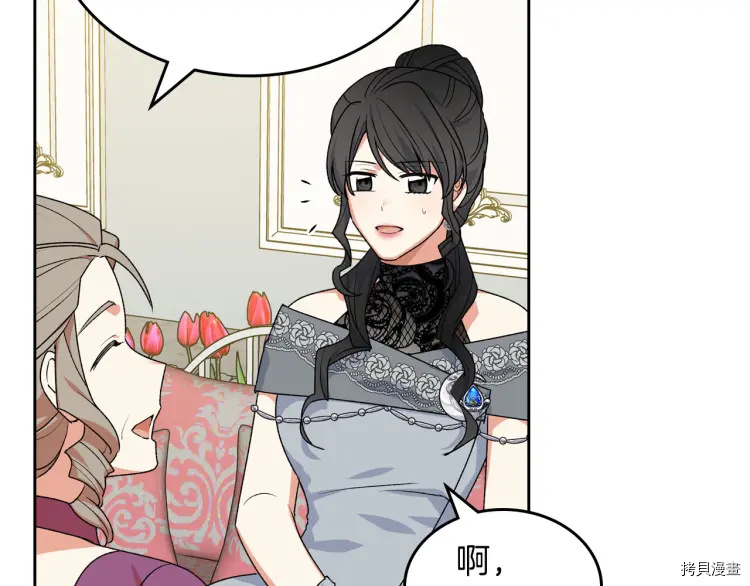 毒皇妃也有可爱闺蜜？[拷贝漫画]韩漫全集-第76话无删减无遮挡章节图片 