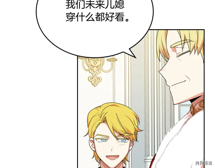 毒皇妃也有可爱闺蜜？[拷贝漫画]韩漫全集-第76话无删减无遮挡章节图片 