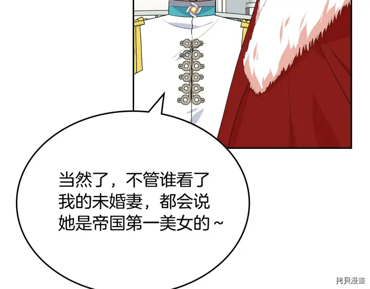毒皇妃也有可爱闺蜜？[拷贝漫画]韩漫全集-第76话无删减无遮挡章节图片 