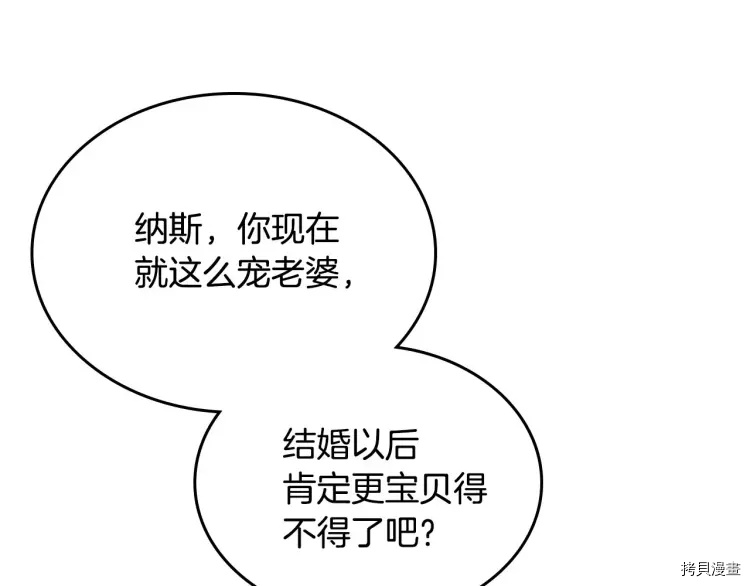 毒皇妃也有可爱闺蜜？[拷贝漫画]韩漫全集-第76话无删减无遮挡章节图片 
