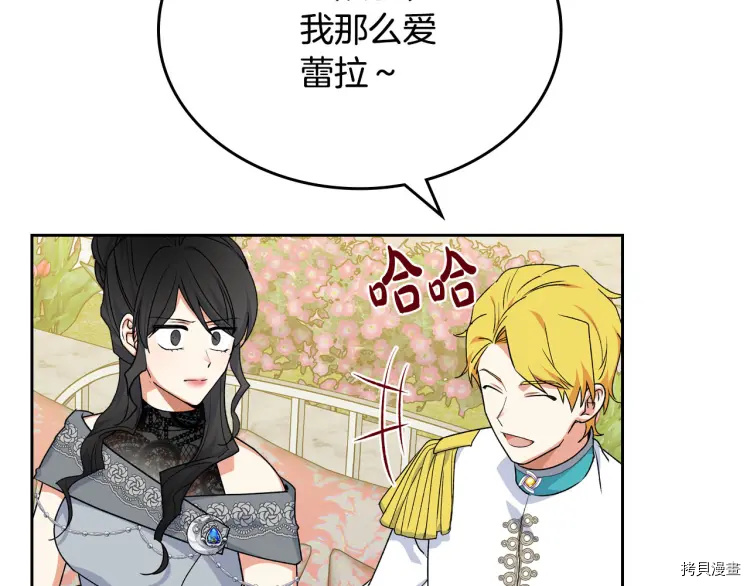 毒皇妃也有可爱闺蜜？[拷贝漫画]韩漫全集-第76话无删减无遮挡章节图片 