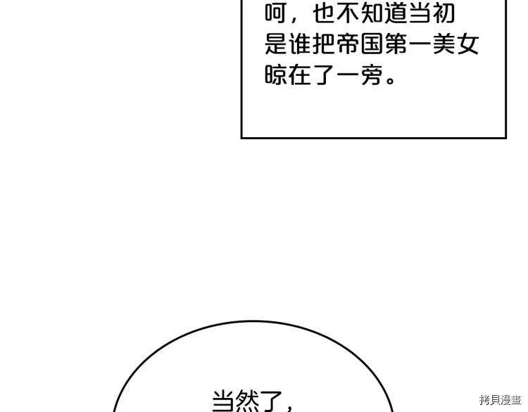 毒皇妃也有可爱闺蜜？[拷贝漫画]韩漫全集-第76话无删减无遮挡章节图片 