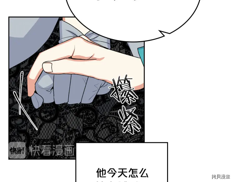 毒皇妃也有可爱闺蜜？[拷贝漫画]韩漫全集-第76话无删减无遮挡章节图片 