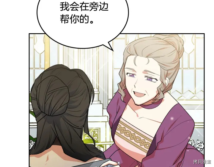 毒皇妃也有可爱闺蜜？[拷贝漫画]韩漫全集-第77话无删减无遮挡章节图片 