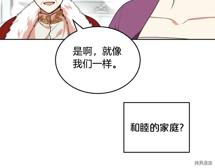 毒皇妃也有可爱闺蜜？[拷贝漫画]韩漫全集-第77话无删减无遮挡章节图片 