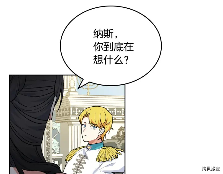 毒皇妃也有可爱闺蜜？[拷贝漫画]韩漫全集-第77话无删减无遮挡章节图片 