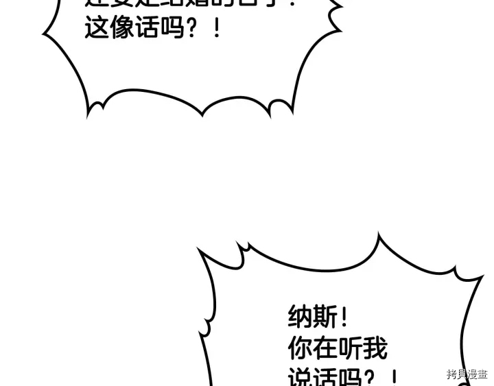 毒皇妃也有可爱闺蜜？[拷贝漫画]韩漫全集-第77话无删减无遮挡章节图片 