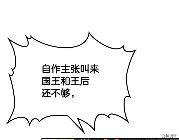 毒皇妃也有可爱闺蜜？[拷贝漫画]韩漫全集-第77话无删减无遮挡章节图片 