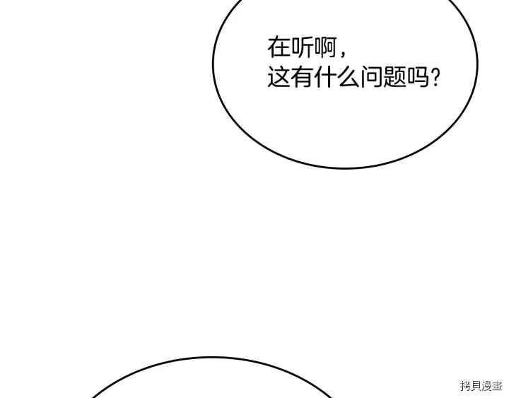 毒皇妃也有可爱闺蜜？[拷贝漫画]韩漫全集-第77话无删减无遮挡章节图片 