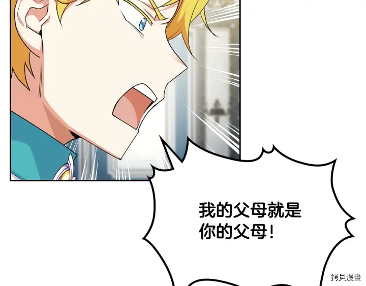 毒皇妃也有可爱闺蜜？[拷贝漫画]韩漫全集-第77话无删减无遮挡章节图片 