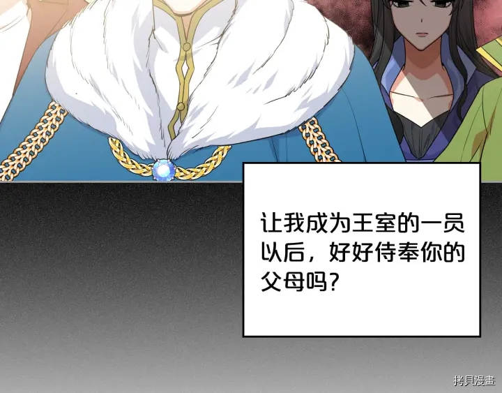 毒皇妃也有可爱闺蜜？[拷贝漫画]韩漫全集-第77话无删减无遮挡章节图片 