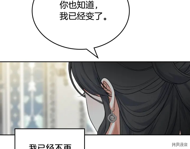 毒皇妃也有可爱闺蜜？[拷贝漫画]韩漫全集-第77话无删减无遮挡章节图片 