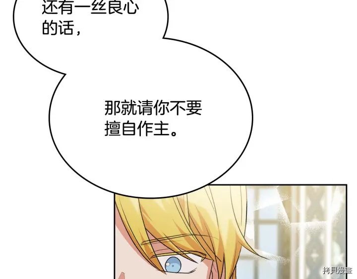 毒皇妃也有可爱闺蜜？[拷贝漫画]韩漫全集-第77话无删减无遮挡章节图片 