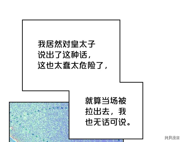 毒皇妃也有可爱闺蜜？[拷贝漫画]韩漫全集-第77话无删减无遮挡章节图片 