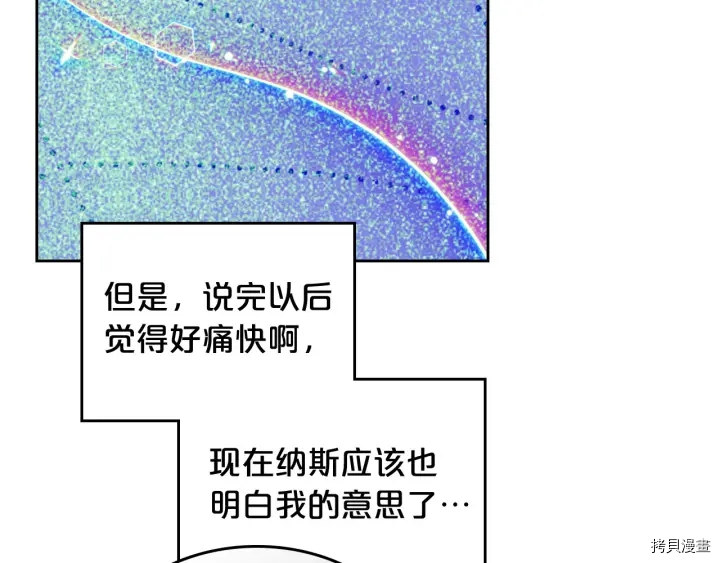 毒皇妃也有可爱闺蜜？[拷贝漫画]韩漫全集-第77话无删减无遮挡章节图片 